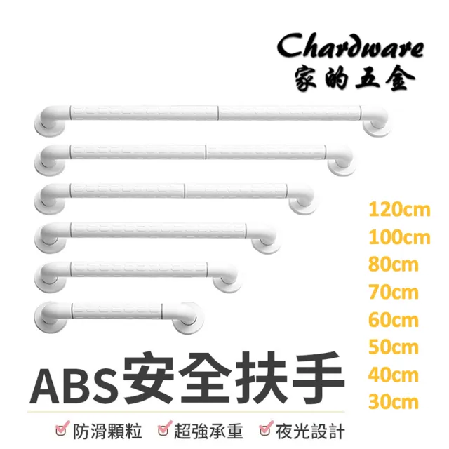 ABS白色安全扶手-40cm 加厚防滑顆粒扶手(浴室扶手 防滑扶手 廁所扶手 一字型 無障礙扶手)