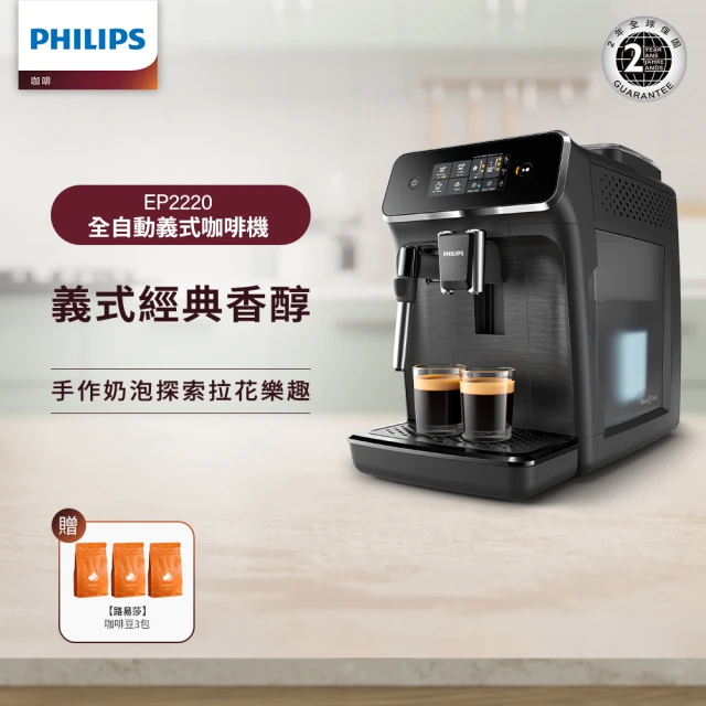 Philips 飛利浦 全自動義式咖啡機 EP2220