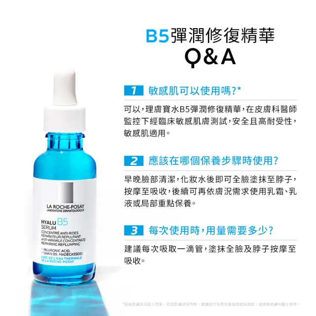 【理膚寶水】B5彈潤修復精華重量版 年度限定組_A(保濕抗老)