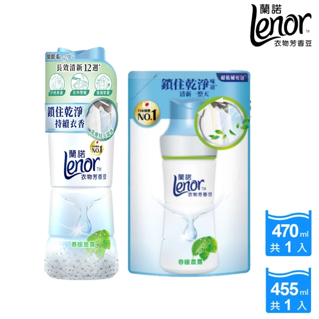 Lenor 蘭諾 衣物芳香豆/香香豆(罐裝470ml)x1+(補包455ml)x1(淨白純棉/春暖晨露)