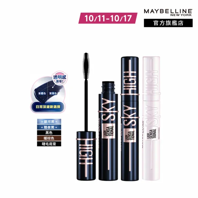 【MAYBELLINE 媚比琳】飛天翹防水睫毛膏3入組(#SKYHIGH)