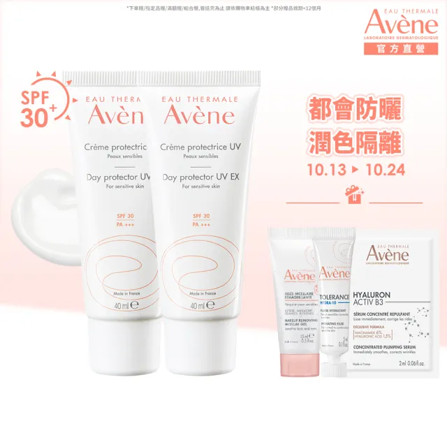 【Avene 雅漾官方直營】抗UV妝前隔離防曬乳_2入組(SPF30清爽不黏膩)(防曬/防曬乳)