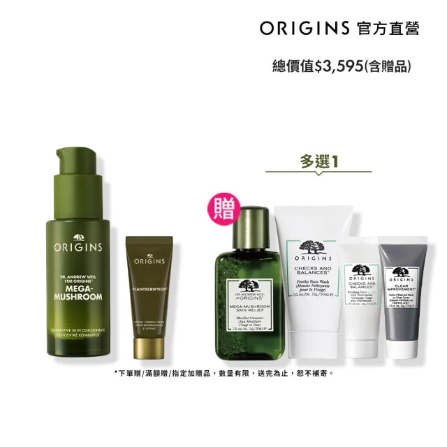 【ORIGINS 品木宣言】靈芝速效精粹新客組(靈芝精萃30ml/駐顏有樹撫紋緊實彈力霜 15ml)