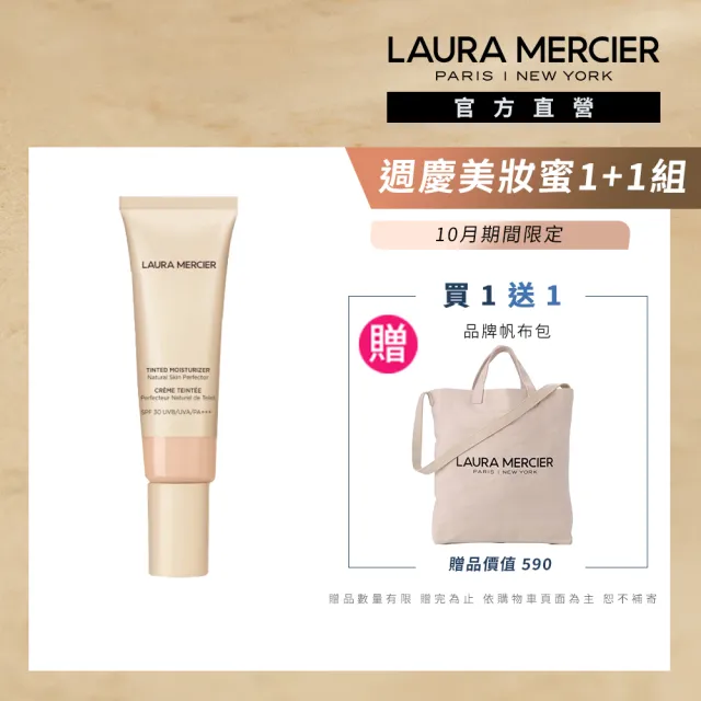 【LAURA MERCIER 蘿拉蜜思】保濕潤色美妝蜜 50ml SPF 30(隔離 cc妝 防曬 底妝 懶人霜 LAURA MERCIER)