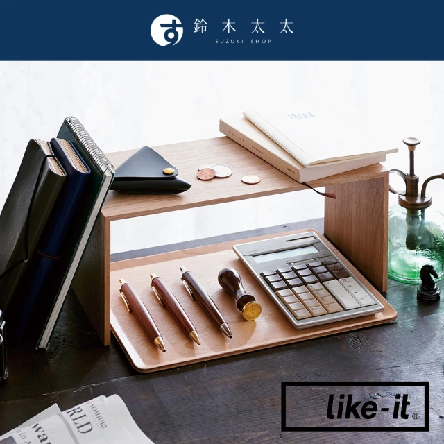 like-it PLUS RACK 多用途雙層木紋整理架-小(鈴木太太公司貨)