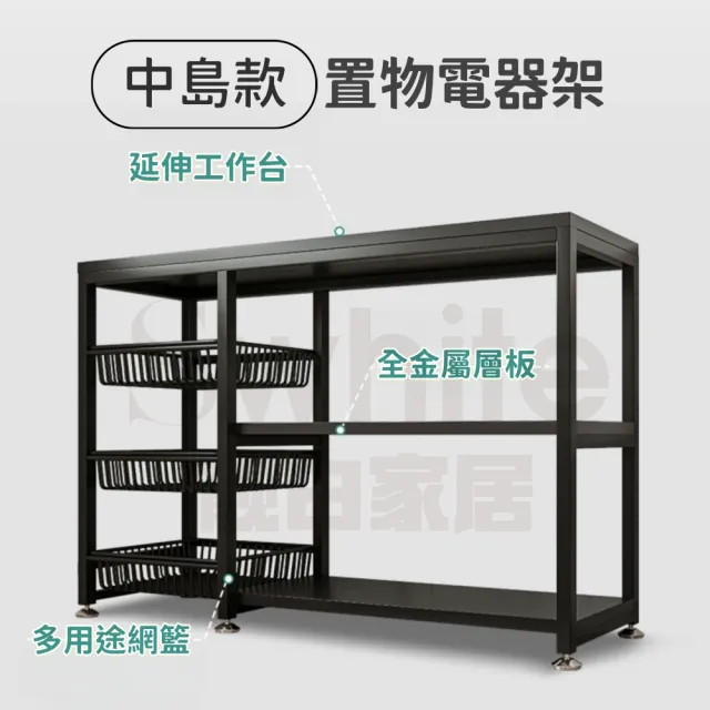 【靚白家居】可移動置物架 100CM 中島款(置物櫃 廚架 櫥櫃 電器架 微波爐架 收納層架 展示架)