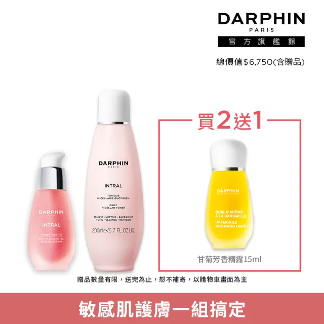 【DARPHIN 朵法】粉紅舒敏清透水水組(全效舒緩精華30ml+全效舒緩淨膚水200ml)