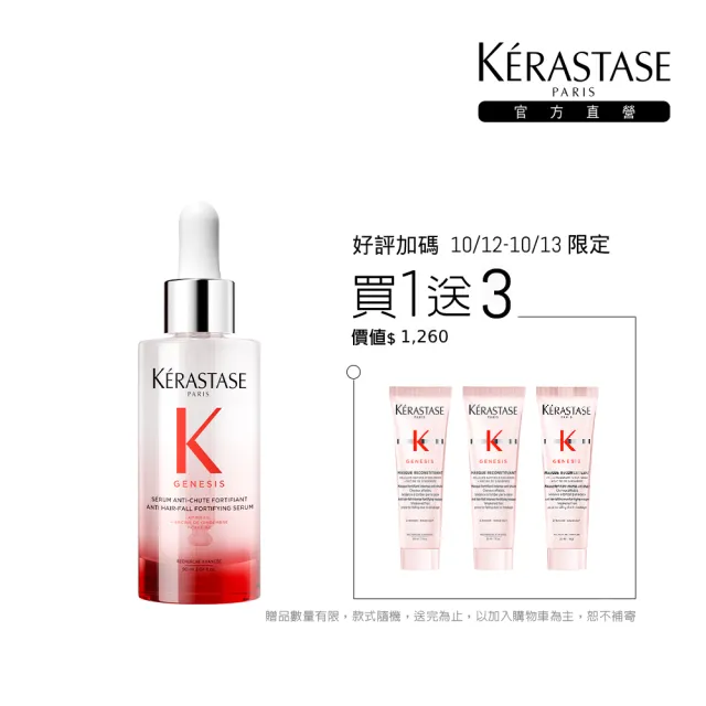 【KERASTASE 巴黎卡詩】粉漾芯生頭皮調理精華90ml(頭皮精華/頭皮保養/蓬鬆/養髮)