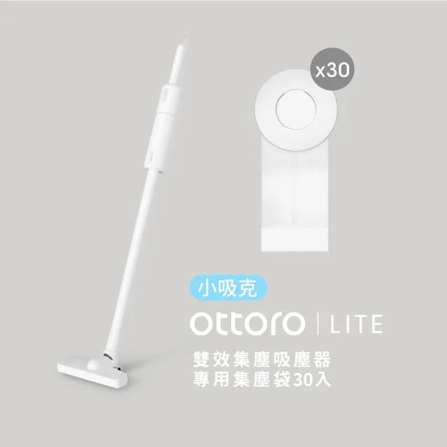 【Lisscode】小吸克 雙效集塵吸塵器 專用集塵袋30入組