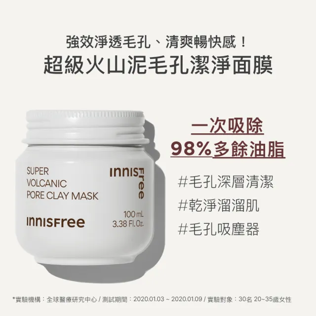 【INNISFREE】超級火山泥毛孔潔淨面膜(去粉刺泥膜2入組)