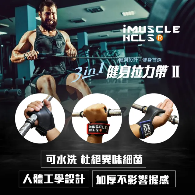 【iMuscle】全新升級 進階版 三合一健身 拉力帶 金典黑金(小資族的Versa Gripps 專業拉力帶)