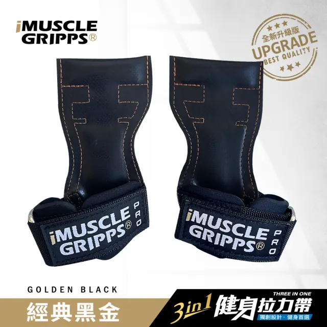 【iMuscle】全新升級 進階版 三合一健身 拉力帶 金典黑金(小資族的Versa Gripps 專業拉力帶)