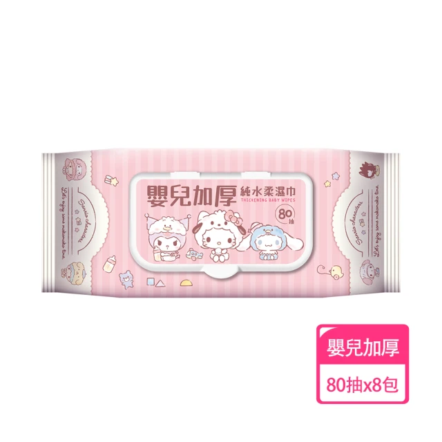 SANRIO 三麗鷗 Hello Kitty 嬰兒加厚純水柔濕巾/濕紙巾 80抽 X 8包 超溫和配方零添加(加蓋)