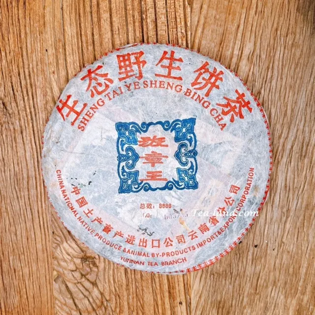 【茶韻】普洱茶2004年中茶省公司老班章王生態野生餅茶500g/餅限量8888餅(生茶/附收藏盒x1)