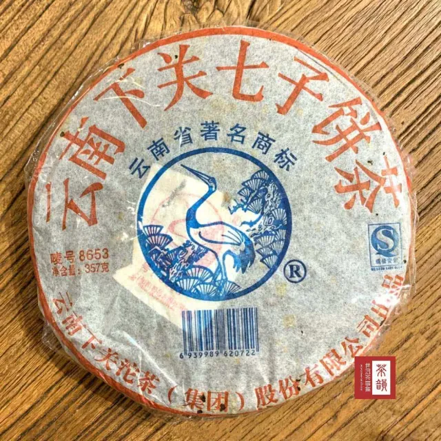 【茶韻】普洱茶2006年下關茶廠8653青餅357g/餅 茶葉(生茶/附專用收藏夾鏈袋x1)