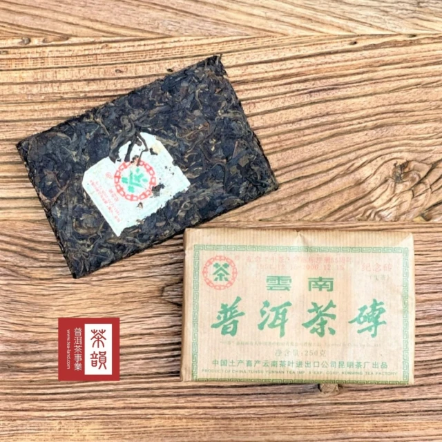 茶韻 普洱茶2006年中茶商標註冊55週年紀念生磚250g 茶葉禮盒(附茶樣10g.收藏盒.茶刀x1.可提袋)