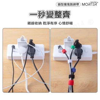 【MorTer】貓型魔鬼氈束帶 250-445mm(鬆緊可調 扎線帶 繞線器 理線器 束線帶 綁帶 綑綁帶 理線帶)