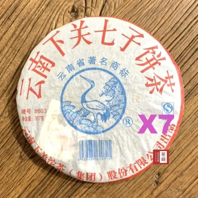 【茶韻】普洱茶2006年下關茶廠8603青餅357g/餅X7 絕對超值組 茶葉禮盒(生茶/附茶樣10g.收藏盒x1.可提袋)