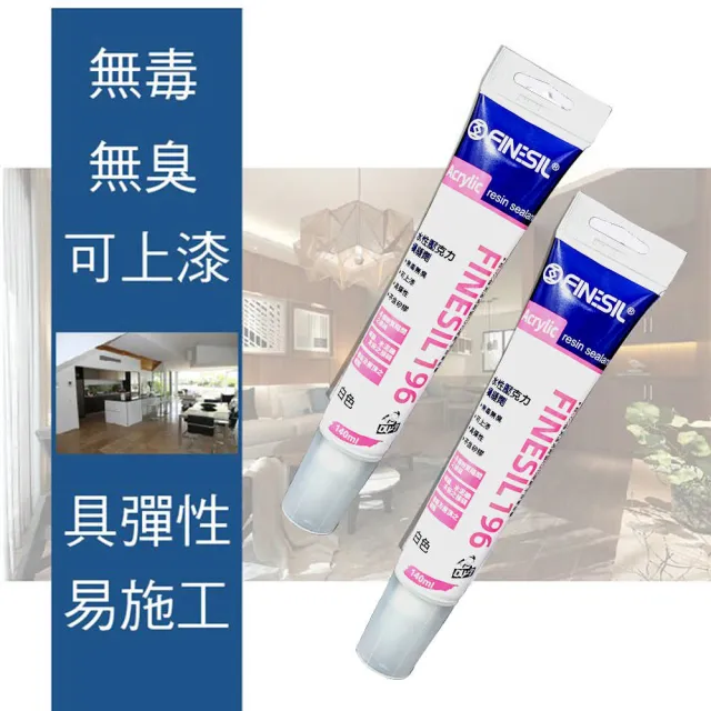 【FINESIL】互力 水性壓克力 矽力康 樹脂填縫劑 140ml 矽利康(196 水性矽利康 無毒無臭 台灣製)