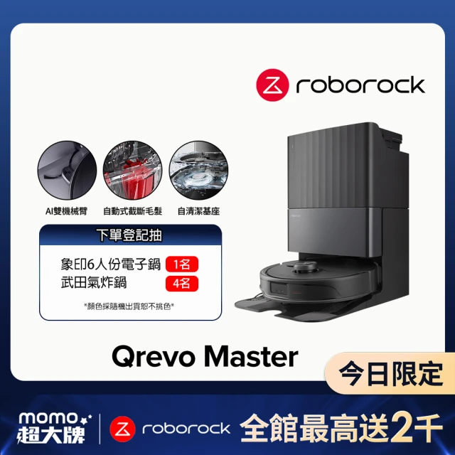 Roborock 石頭科技 Qrevo Master掃地機器人-黑曜霸主(AI全能雙臂/截斷毛髮/自清潔基座/熱水洗/熱風烘)