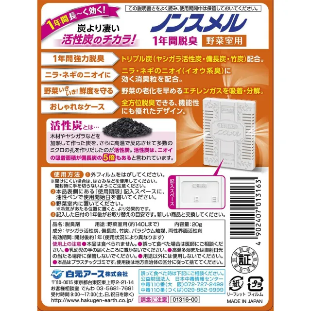 【白元】日本地球製藥 活性碳冰箱除臭劑20/25g(多款任選/平行輸入)