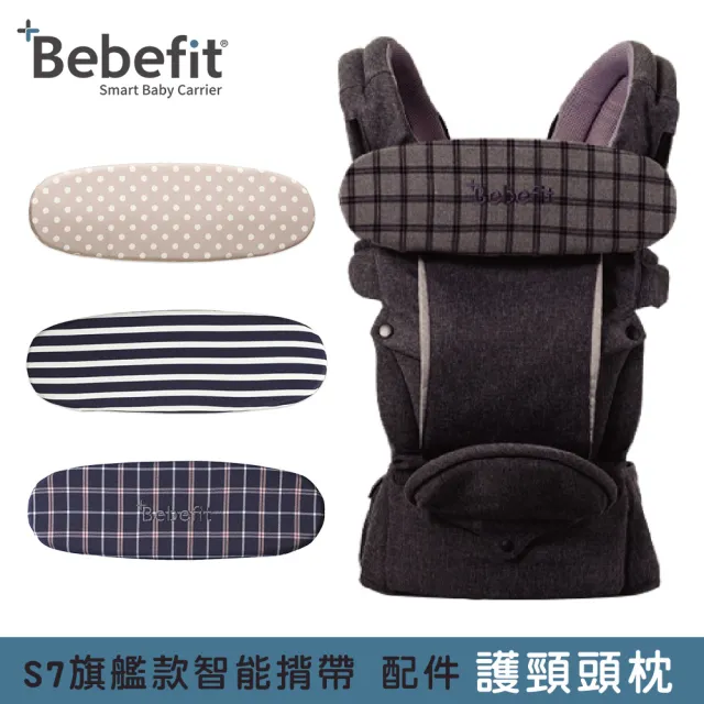 【Bebefit】韓國S7 旗艦款 智能揹帶專屬護頸舒適頭枕(不含帽兜-4款可選)
