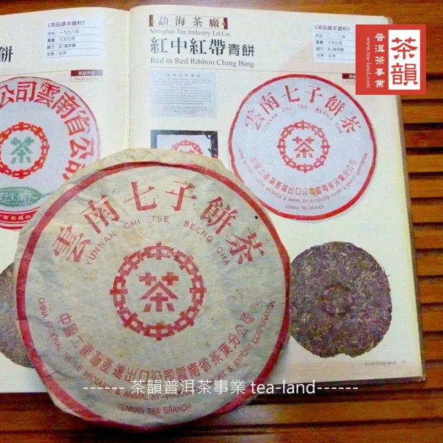 【茶韻】普洱茶2002年大益茶廠紅中紅帶生餅357g/餅 茶葉禮盒(生茶/附收藏盒)(中秋禮盒)