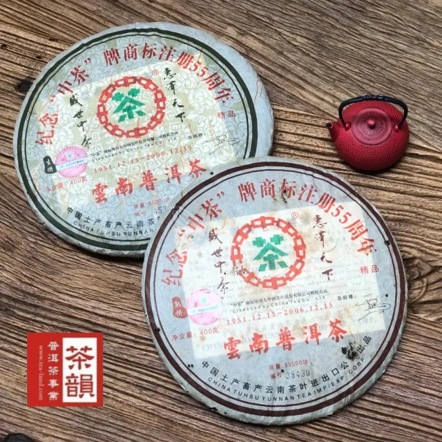 【茶韻】普洱茶2006年 中茶商標55週年紀念青餅400克/餅  茶葉禮盒(生茶/附茶樣10克.收藏盒x1)(中秋禮盒)