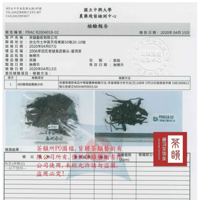 【茶韻】普洱茶2006年田氏老號易武春尖喬木青餅400g/餅X2 茶葉禮盒(生茶/附收藏盒.夾鏈袋.可提袋)