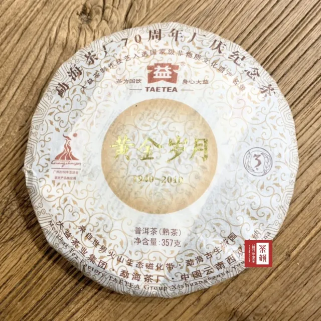 【茶韻】普洱茶2010年大益黃金歲月孟海廠70週年紀念熟茶餅357g/餅 茶葉禮盒(熟茶/附收藏盒x1.提袋)(中秋禮 
