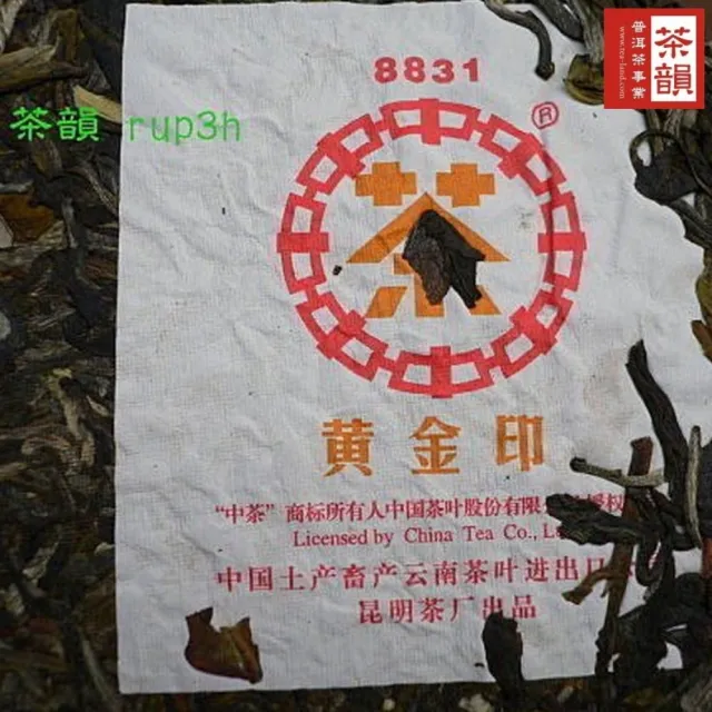【茶韻】普洱茶2007年中茶黃金印883青餅 830g/一餅(生茶/附專用收藏夾鏈袋*1)