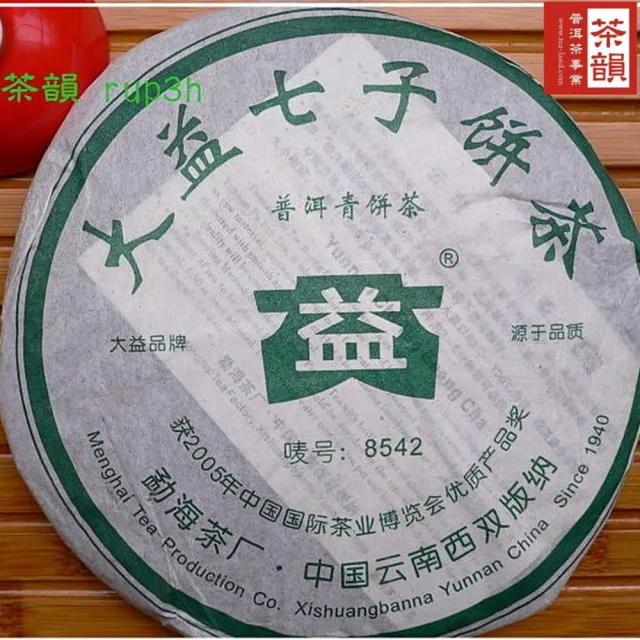 【茶韻】普洱茶2006年大益8542-601青餅 357g/餅 生茶 茶葉禮盒(生茶/附收藏盒x1.可提袋)(中秋禮盒)