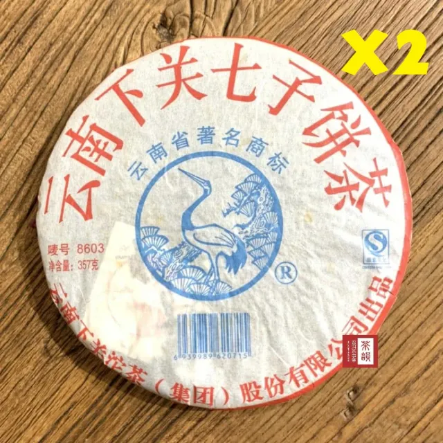 【茶韻】普洱茶2006年下關8603青餅357g/餅X2 超值組 茶葉禮盒(生茶/附收藏盒.收藏袋x1.可提袋)(中秋禮盒)