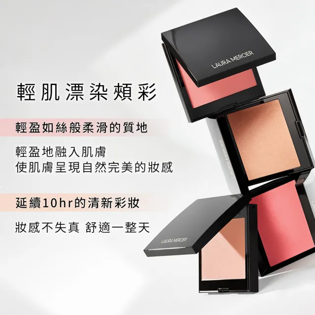 【LAURA MERCIER 蘿拉蜜思】輕肌漂染頰彩 6g(腮紅 ginger Fresco Chai)