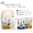 【韓國五福】馬格利酒粉DIY套組(內含三種口味粉包+樂扣發酵罐.自釀/中秋烤肉首選)