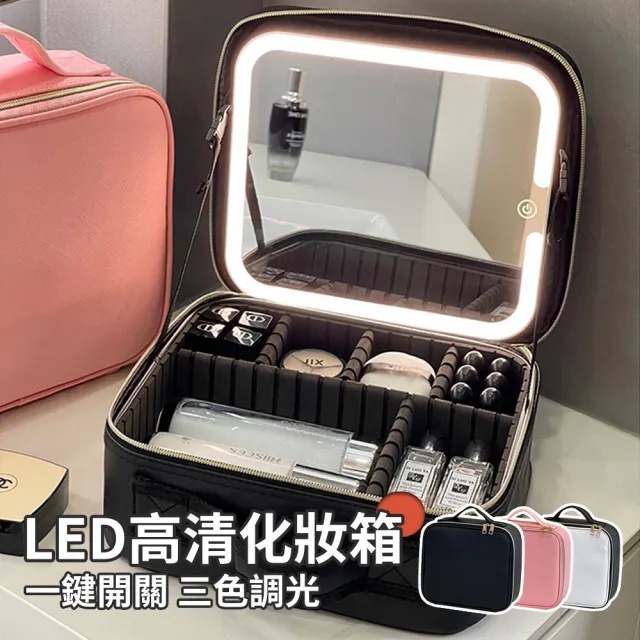【SAMPA】LED補光燈鏡子化妝包 便攜式多功能大容量化妝箱 化妝品收納包 小型化妝箱 化妝鏡  禮物