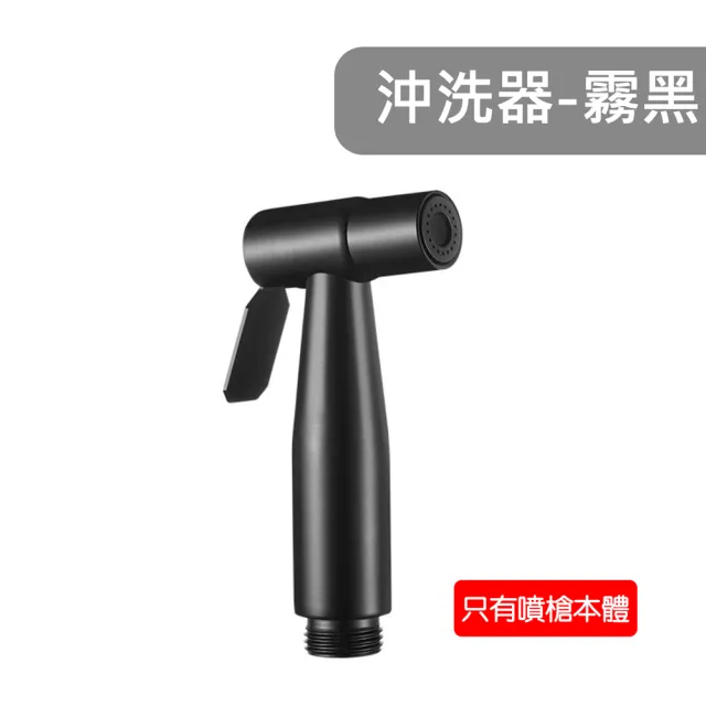 304不鏽鋼馬桶噴槍（單噴槍-霧黑）(免治沖洗器.婦洗器.增壓沖洗器.衛浴噴槍.沖洗器.浴室.免痔.廁所)