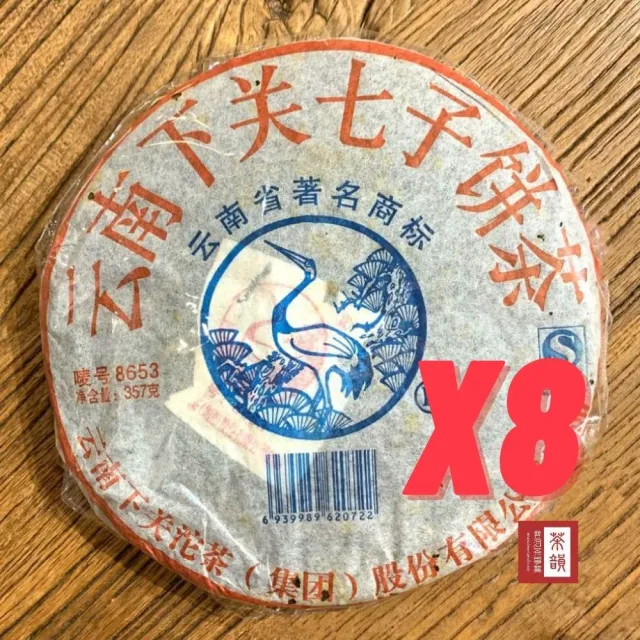 【茶韻】普洱茶2006年下關茶廠8653泡餅357g/餅x8 保證真品茶葉禮盒(生茶/專用透氣防塵袋.收藏盒x1)(中秋禮