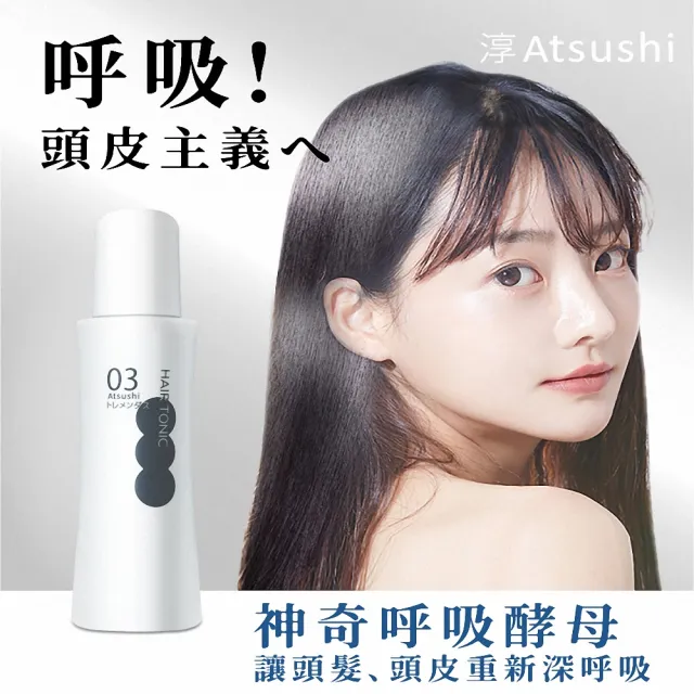【ATSUSHI淳】村上呼吸酵母滋髮水100mlx2入組_護髮 保養頭皮(日本原裝-網)