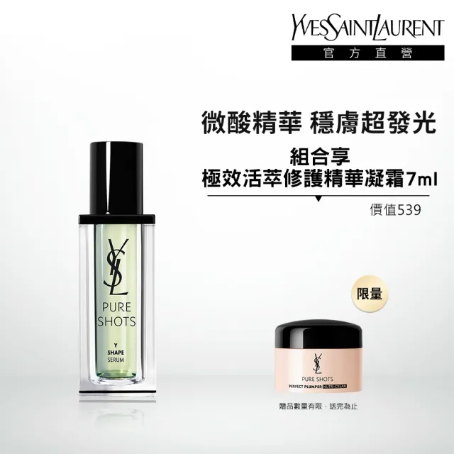 【YSL】官方直營 極效活萃緊緻精華 30ml(保濕緊緻)