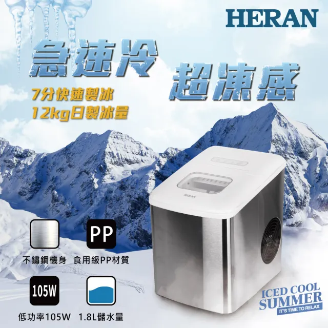 【HERAN 禾聯】微電腦製冰機－(烤肉戶外旅遊露營家用/R600環保冷媒 HWS-18XB01W)