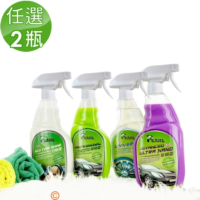 PEARL 奈米鍍膜保養免水洗車精/美容液系列任選2瓶 550ml/瓶(加贈Pro超細纖維3條)