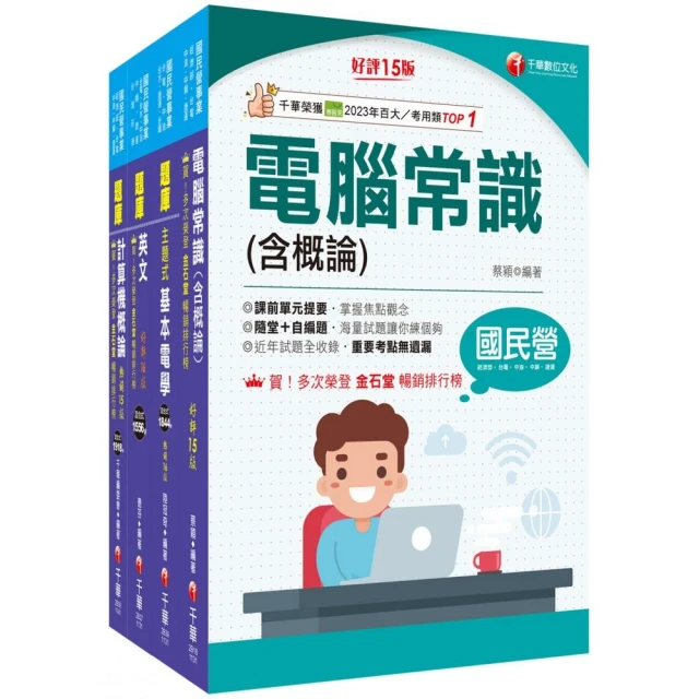 2025【技術類-電信網路規劃設計及維運】中華電信基層從業人員遴選題庫版套書