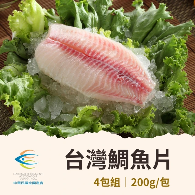 全國漁會 4包組 台灣鯛魚片200g優惠推薦