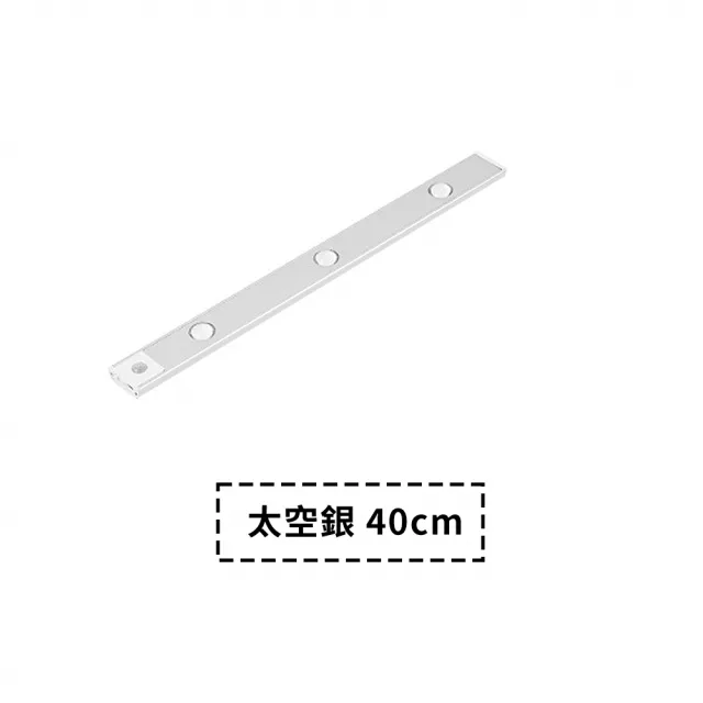 【JHS】超薄款 USB充電磁吸式 LED感應燈 40cm(感應燈 衣櫃感應燈 玄關燈 照明 lLED燈條)