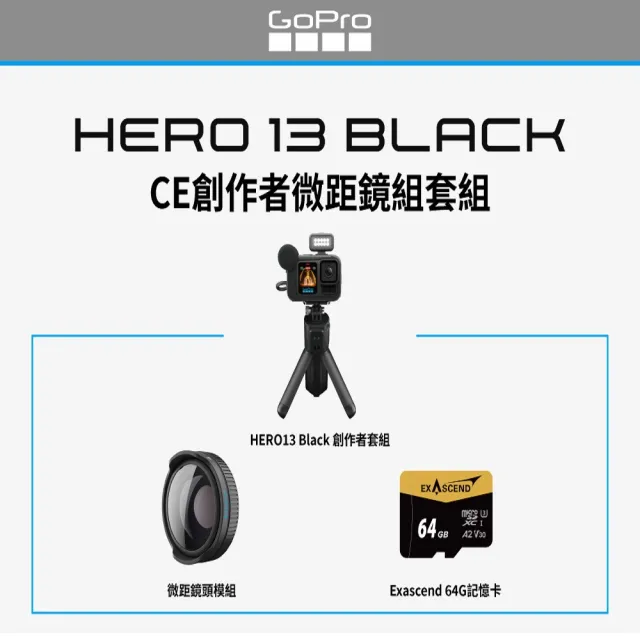 【GoPro】HERO 13 CE創作者微距鏡組套組