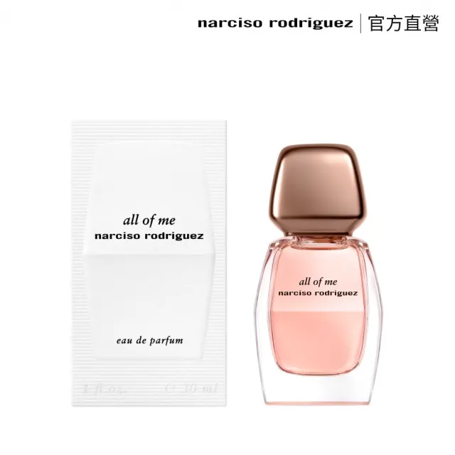 【NARCISO RODRIGUEZ】傾我淡香精 30ml