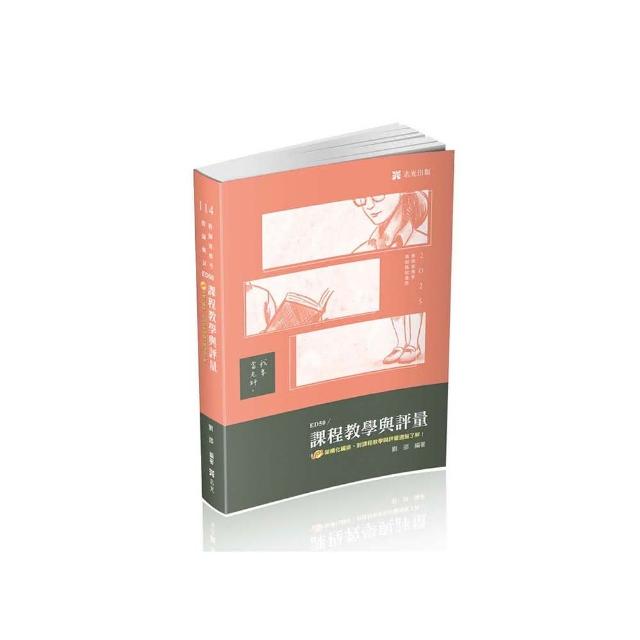 課程教學與評量（教師甄試、教師資格考適用）