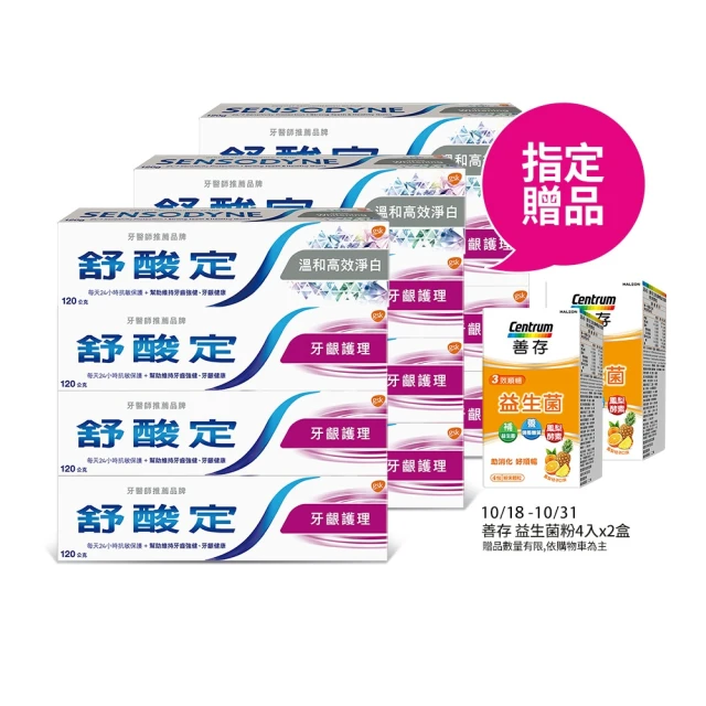 SENSODYNE 舒酸定 日常防護 長效抗敏牙膏 超值12入(牙齦護理120gX9入+溫和高效淨白120gX3入)