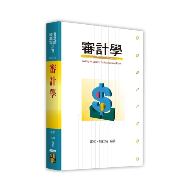 審計學
